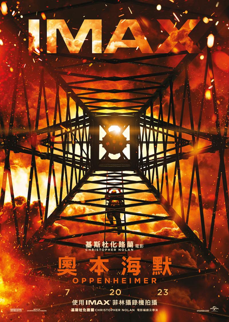 香港版 IMAX 海報