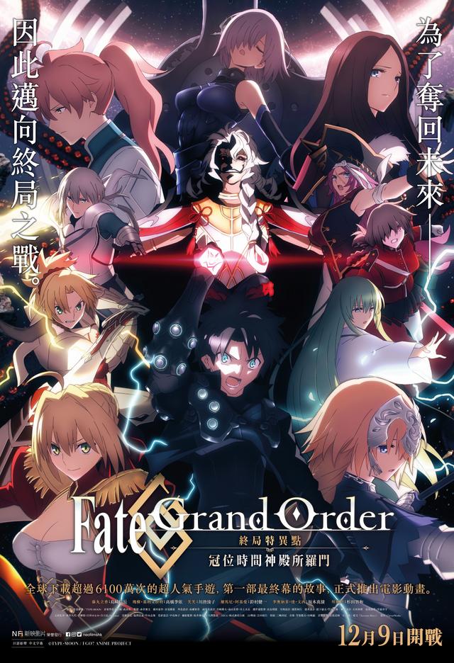 Fate/Grand Order -Final Singularity Grand Temple Of Time: Solomon-