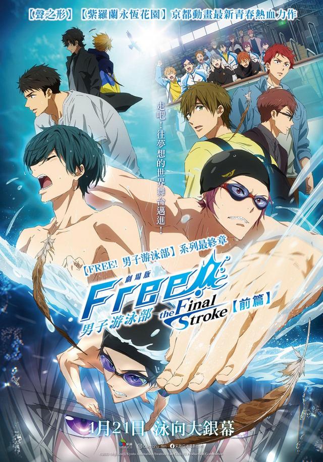 Free! The Movie -The Final Stroke- The First Volume