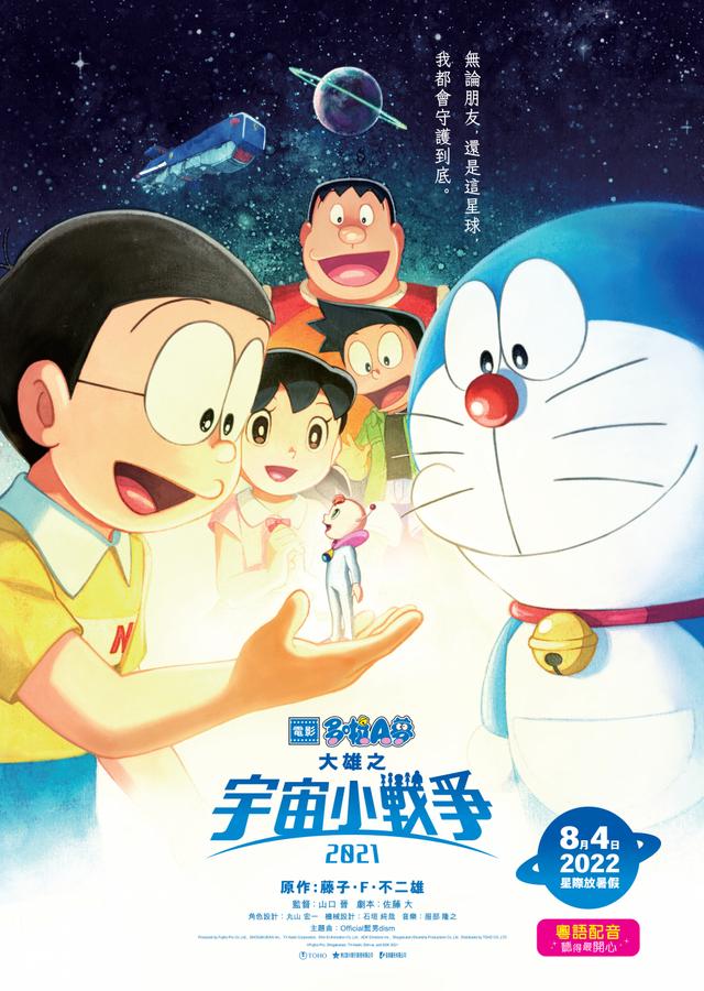 Doraemon The Movie: Nobita's Little Star Wars 2021