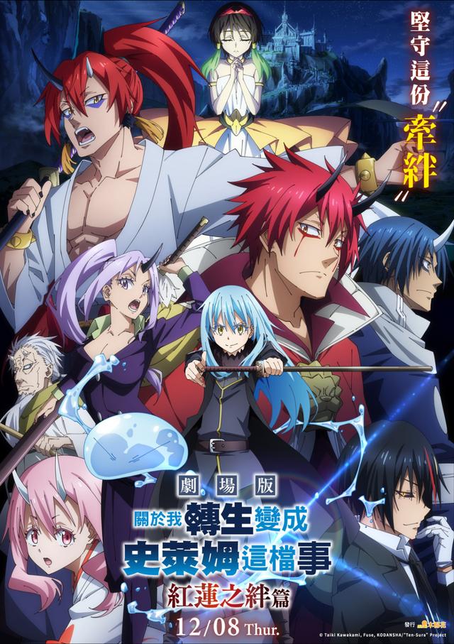That Time I Got Reincarnated As A Slime: The Movie - Scarlet Bond
