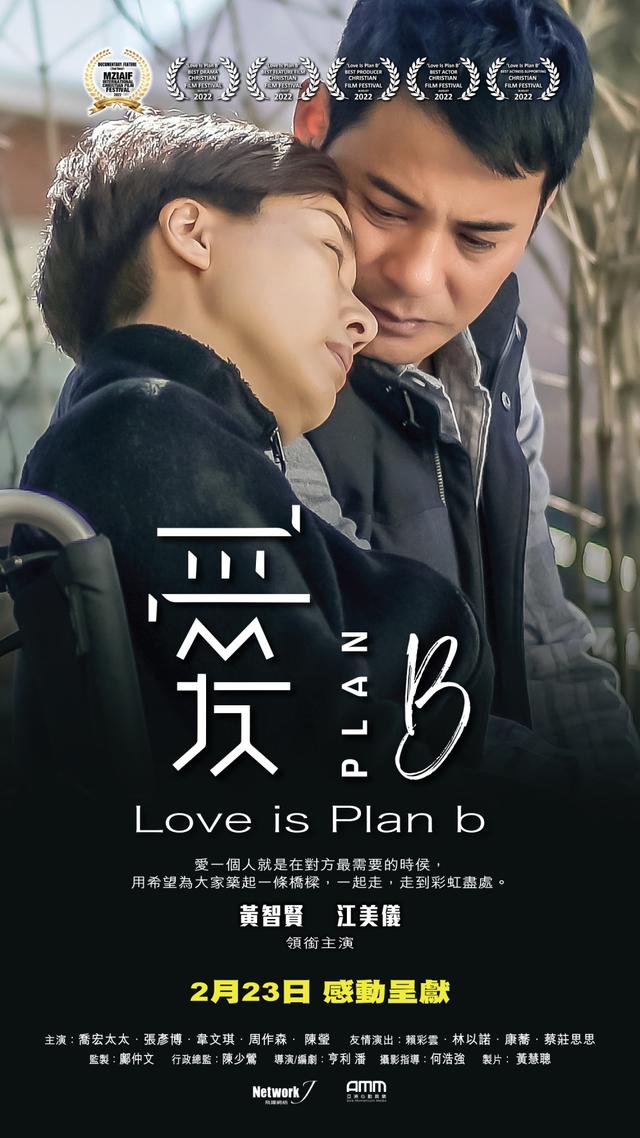 愛 Plan B