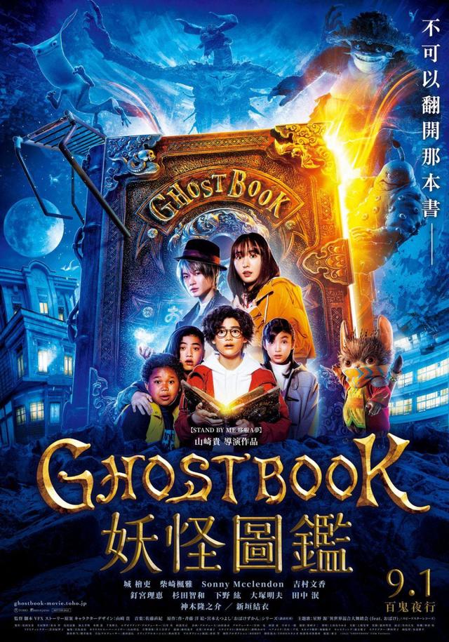 Ghost Book 妖怪圖鑑