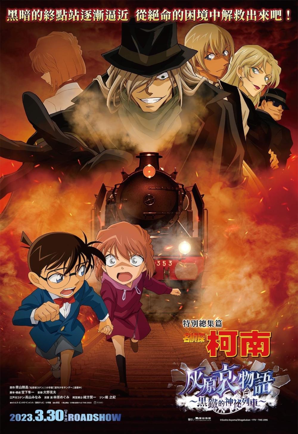 Detective Conan: The Story Of Ai Haibara: Black Iron Mystery Train
