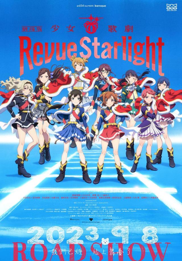 Shoujo☆Kageki Revue Starlight Movie