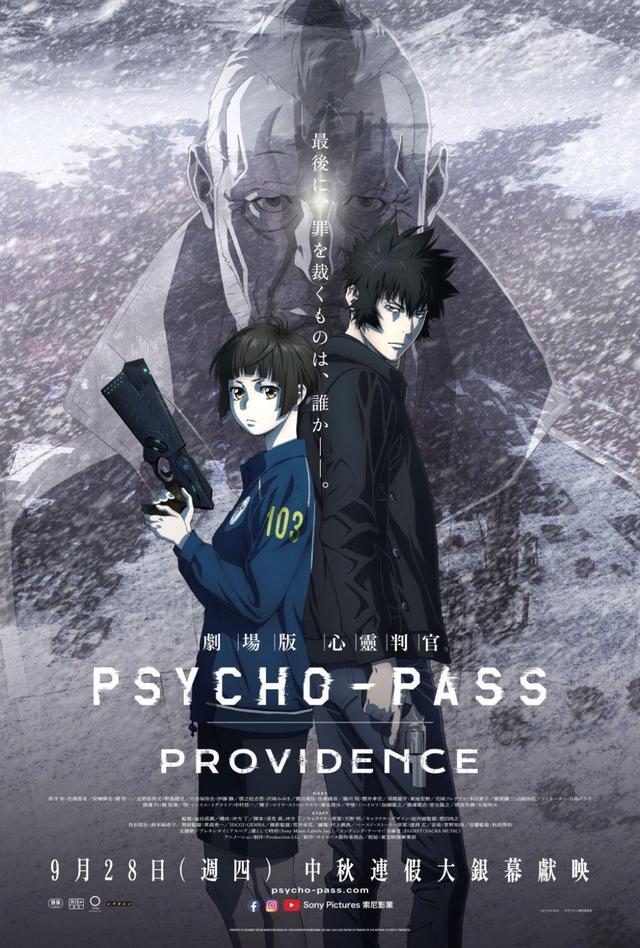 PSYCHO-PASS: Providence