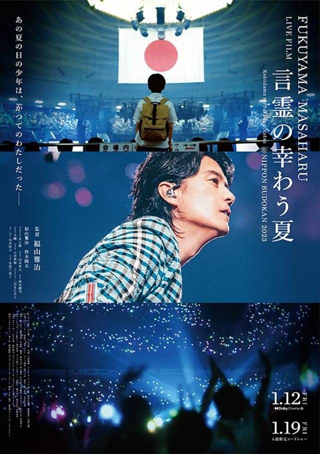 Fukuyama Masaharu Live Film Kotodama No Sakiwau Natsu "BOY MEETS THE MUSIC" @Nippon Budokan 2023