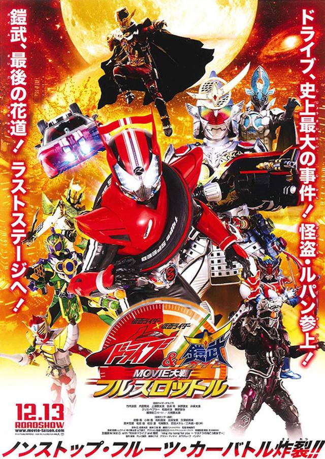 Kamen Rider×Kamen Rider Drive & Gaim: Movie War Full Throttle