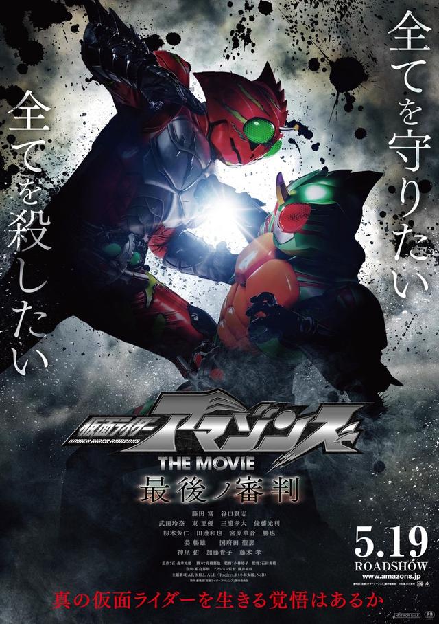 Kamen Rider Amazons The Movie: The Last Judgement
