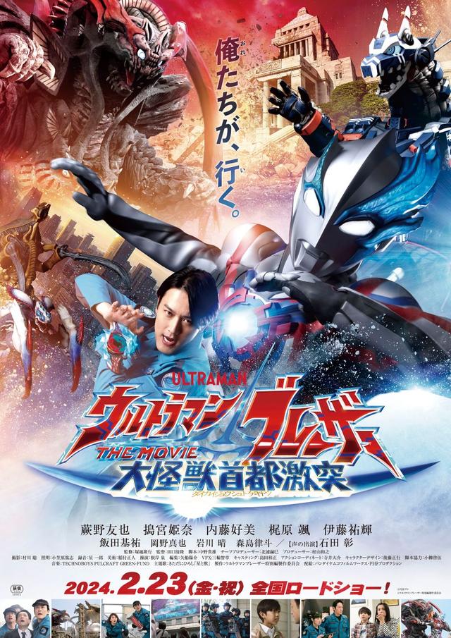 Ultraman Blazar The Movie: Tokyo Kaiju Showdown