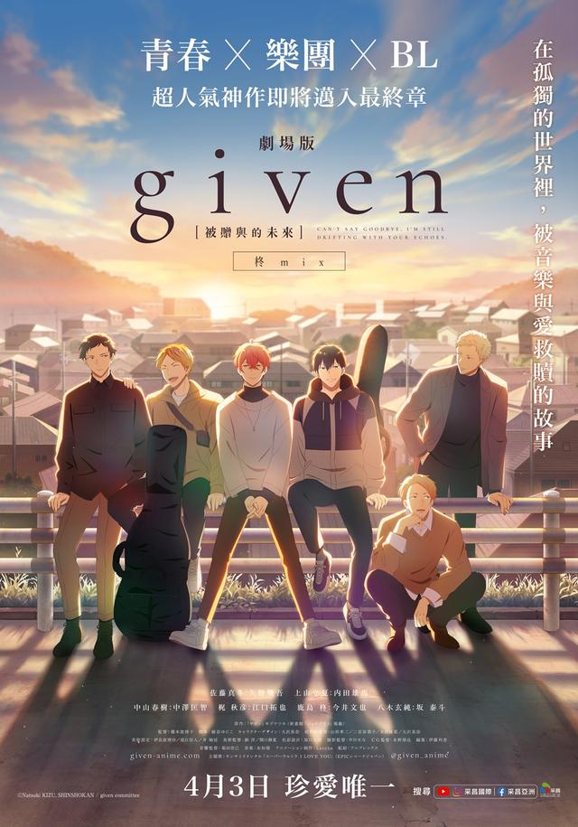 GIVEN The Movie: Hiiragi Mix.