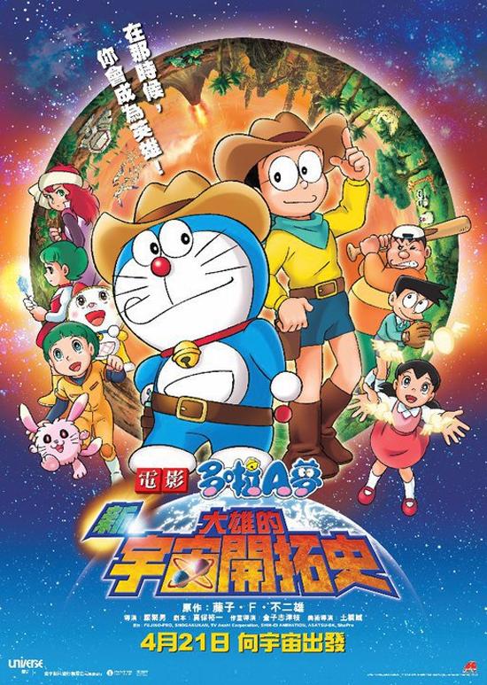 Doraemon The Movie: New Record Of Nobita's Spaceblazer