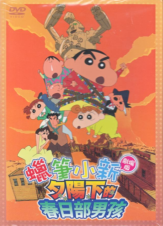 Crayon Shin-chan: The Storm Called - The Kasukabe Boys Of The Evening Sun