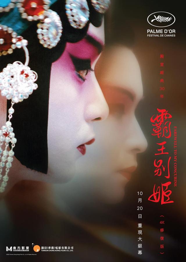 Farewell To My Concubine