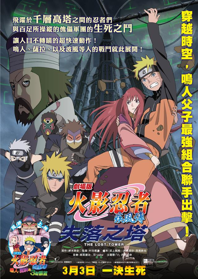 Naruto Shippuden 4: The Lost Tower
