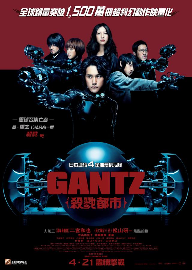 Gantz 殺戮都市