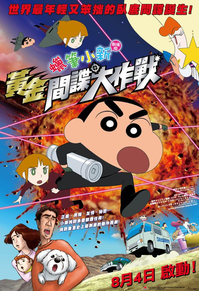 Crayon Shin-chan: The Storm Called: Operation Golden Spy