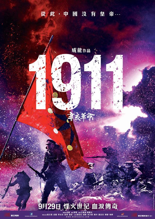 1911辛亥革命