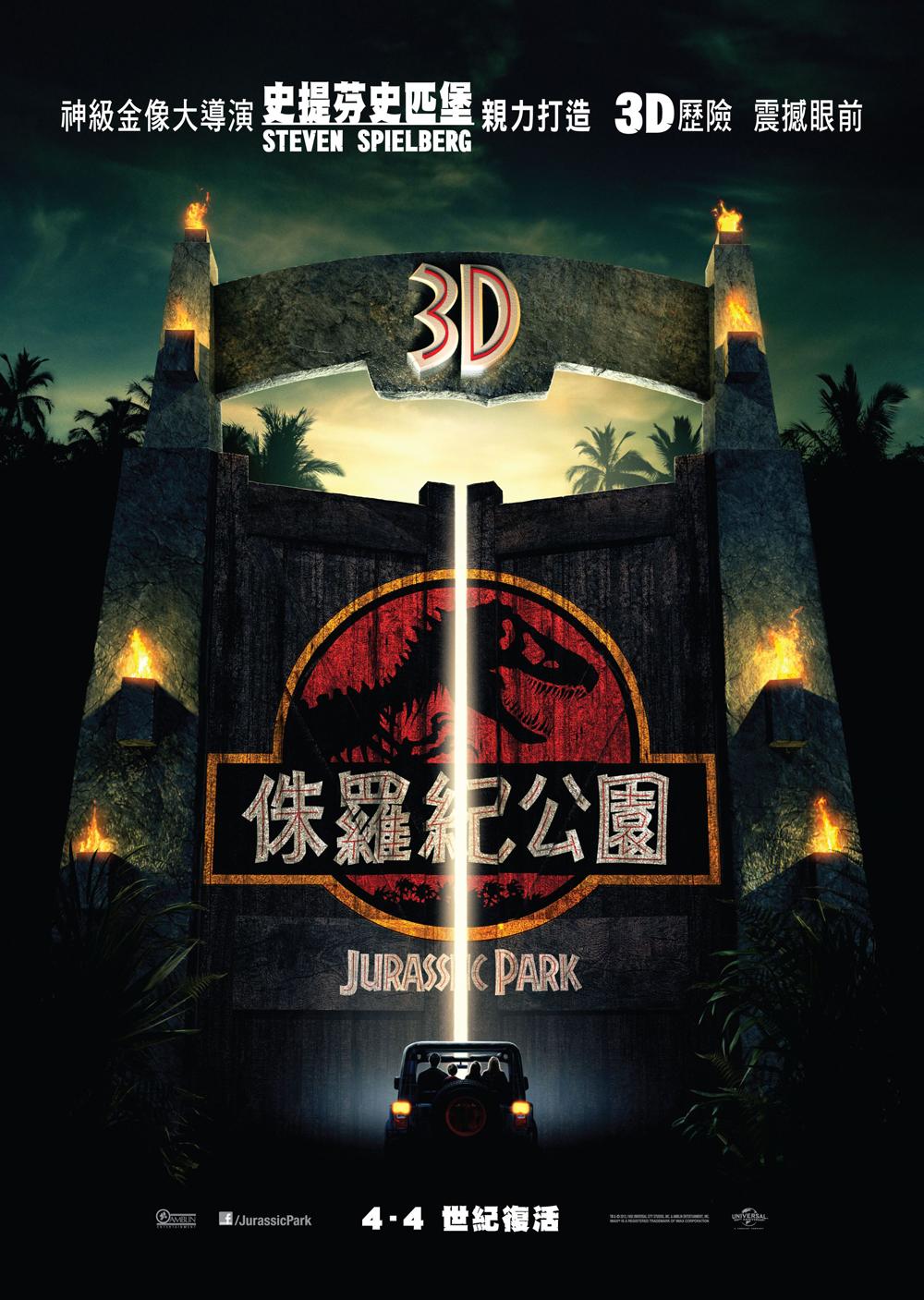 香港版海報（2013年 3D 版）