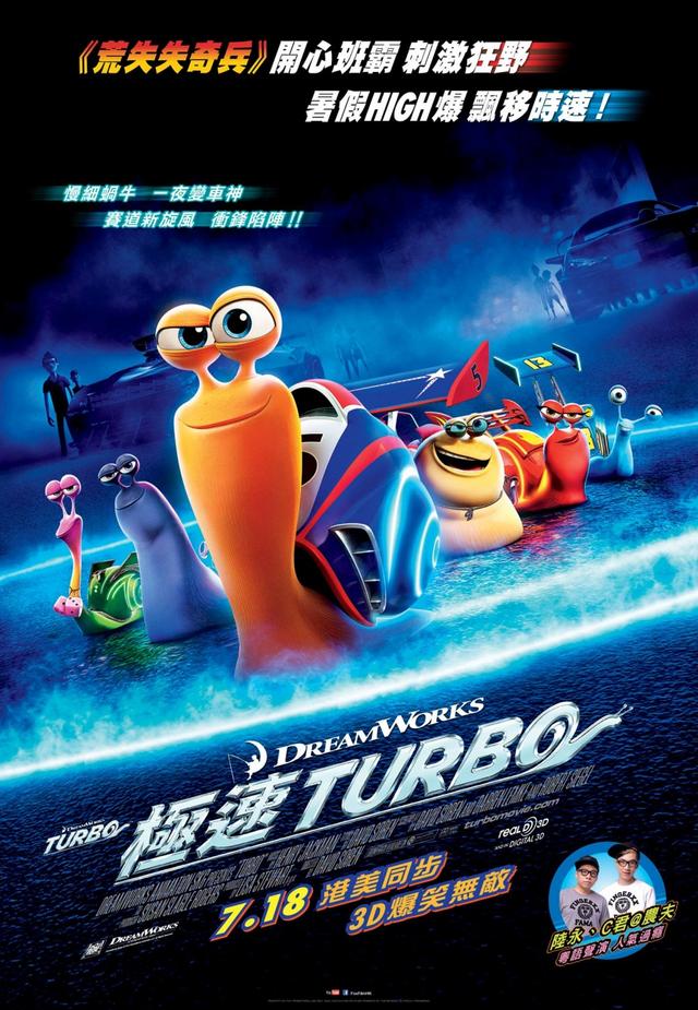 極速 Turbo