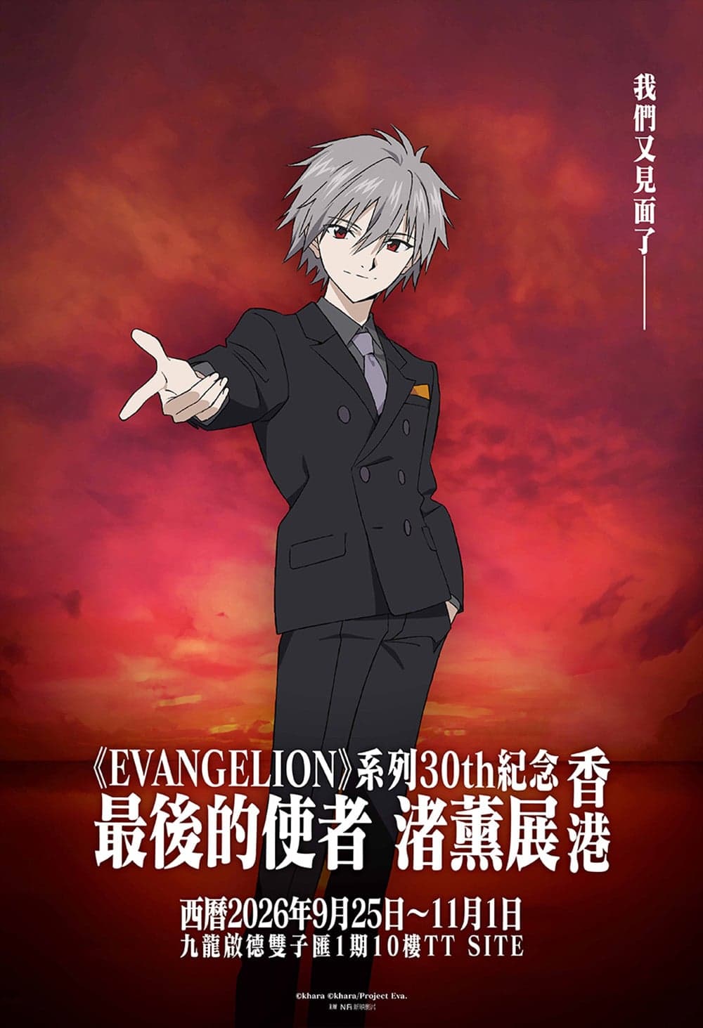 EVANGELION Series 30th Anniversary Memorial Exhibition The Last Messenger: Kaworu Nagisa Exhibition in HK