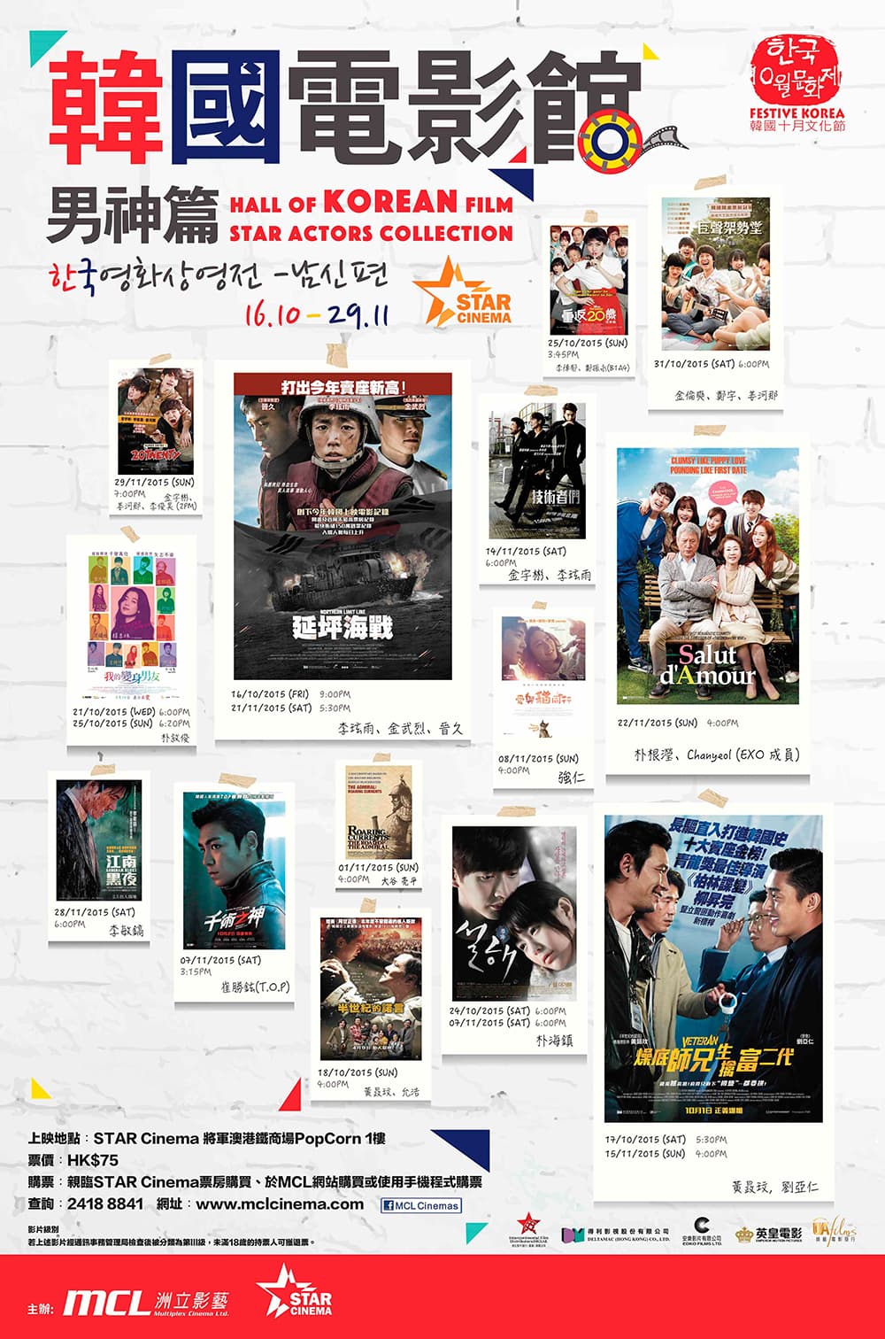 STAR Cinema: Hall Of Korean Film Star Actors Collection 2015