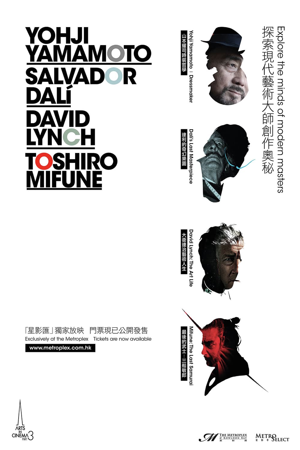 The Metroplex Arts In Cinema 2017