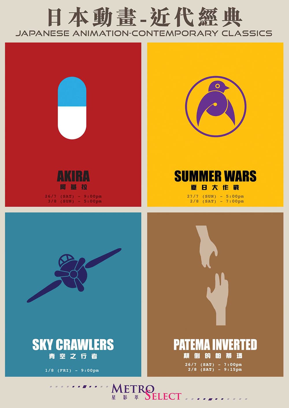 The Metroplex - Japanese Animation: Contemporary Classics