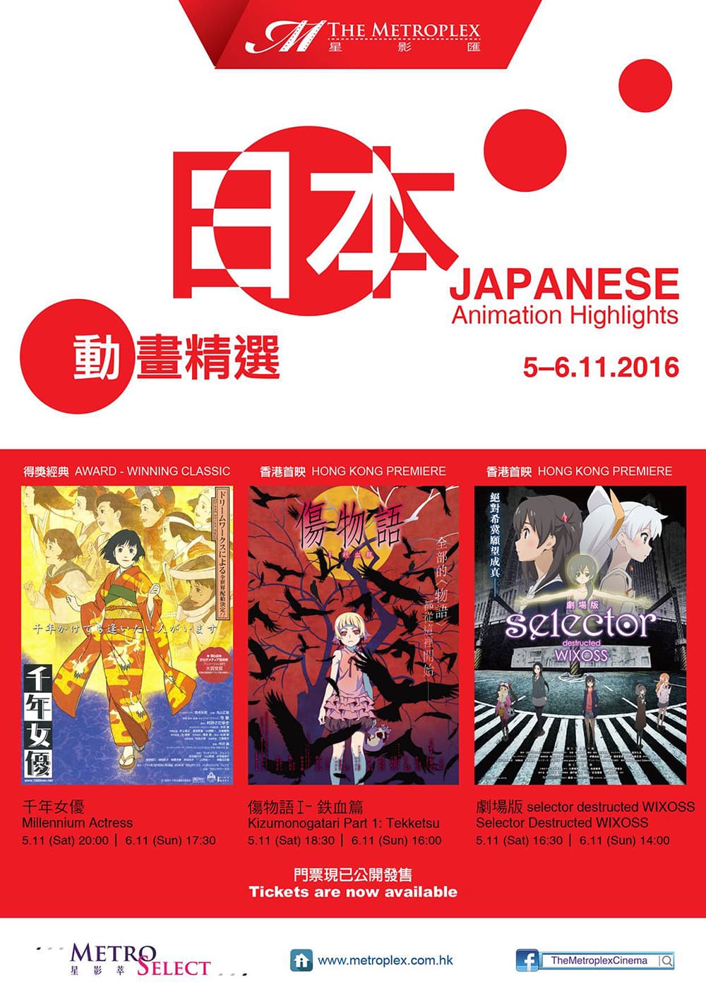 The Metroplex Japanese Animation Highlights 2016