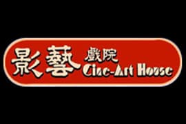 影藝戲院結業