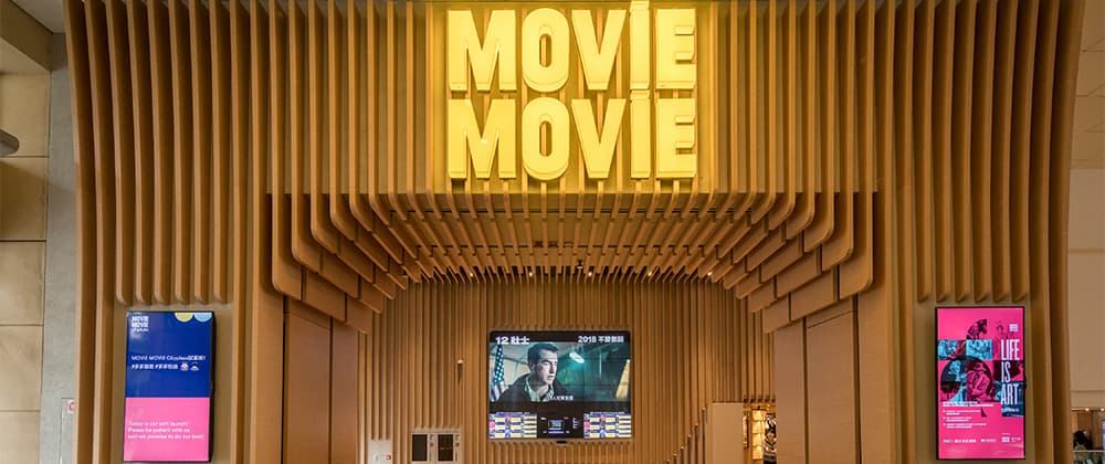 MOViE MOViE 太古城戲院實地考察