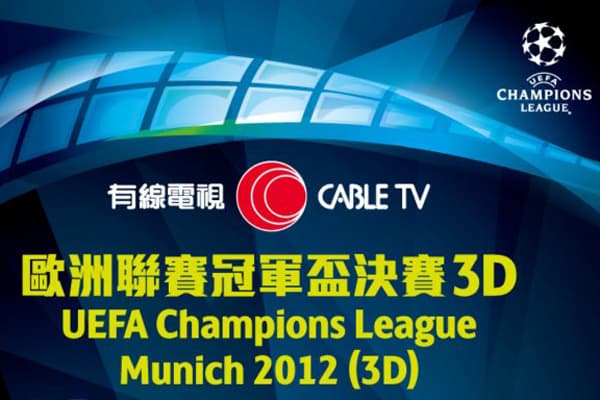 戲院 3D 直播歐洲聯賽冠軍盃2012決賽