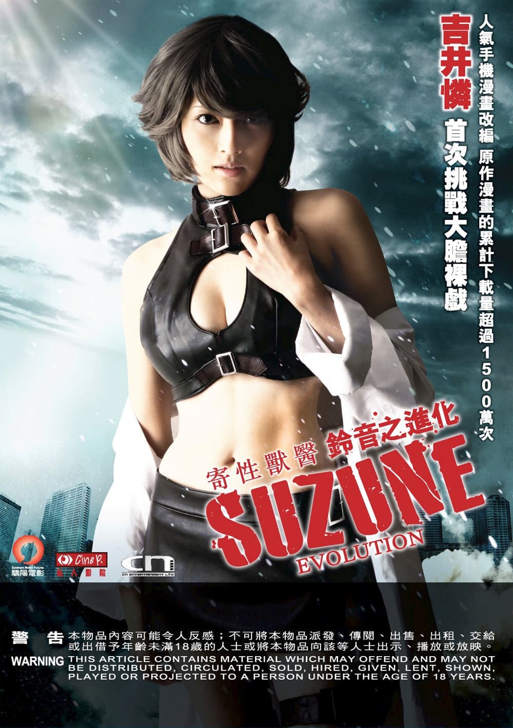 The Parasite Doctor Suzune: Evolution