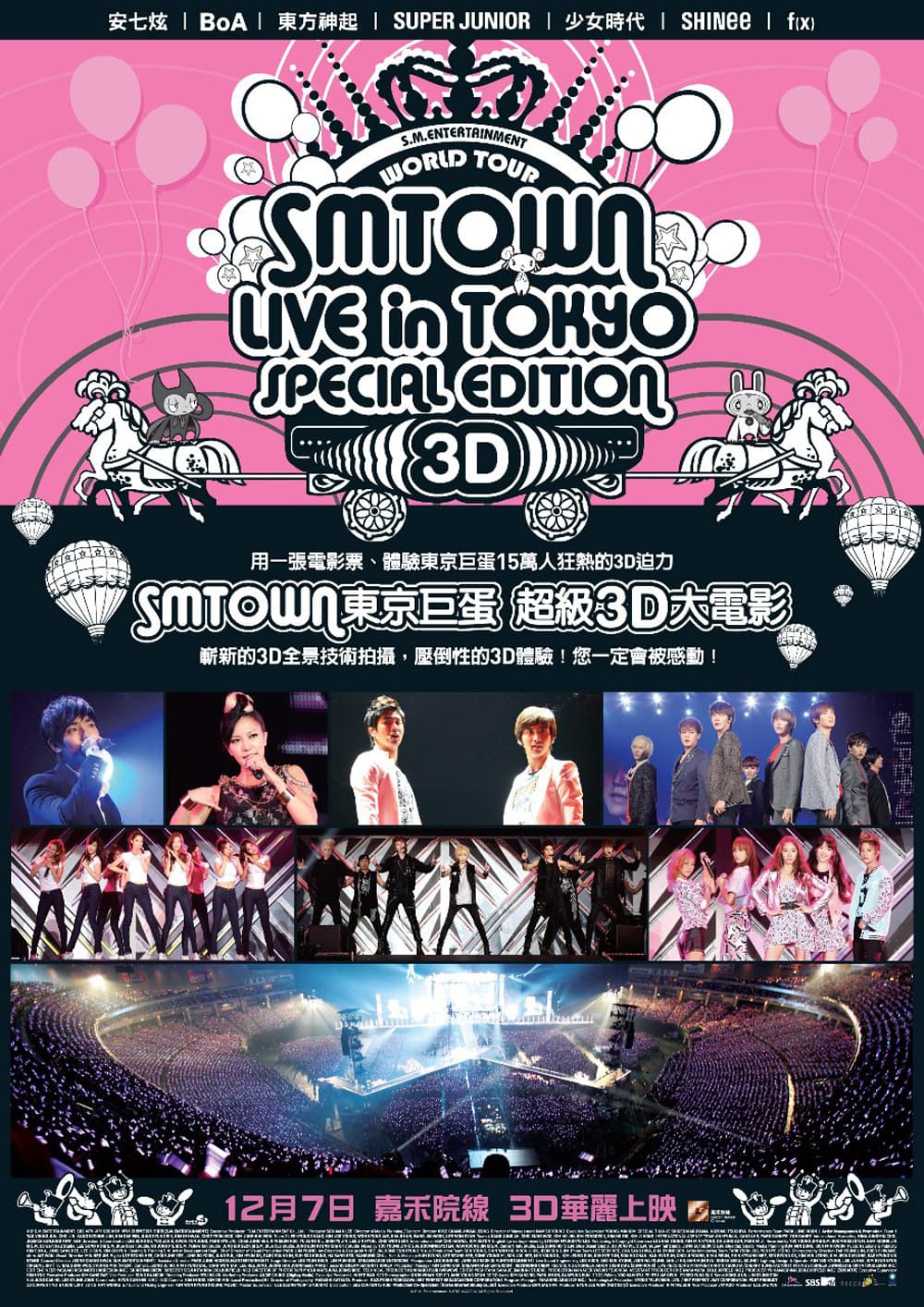 SMTOWN 東京巨蛋超級 3D 大電影