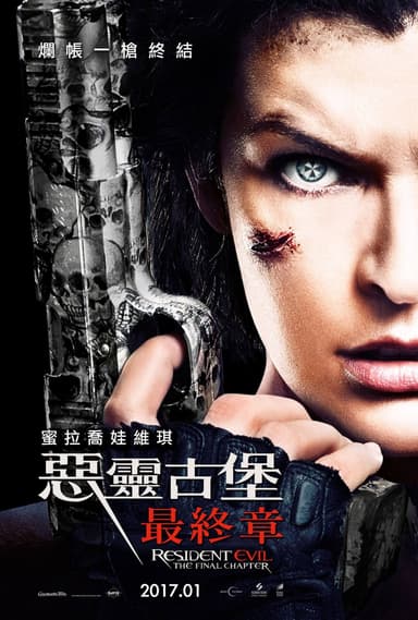 惡靈古堡:最終章
