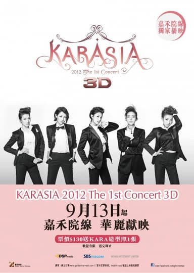 Kara: KARASIA 2012 The 1st Concert 3D In Olympic Gymnastics Arena Seoul