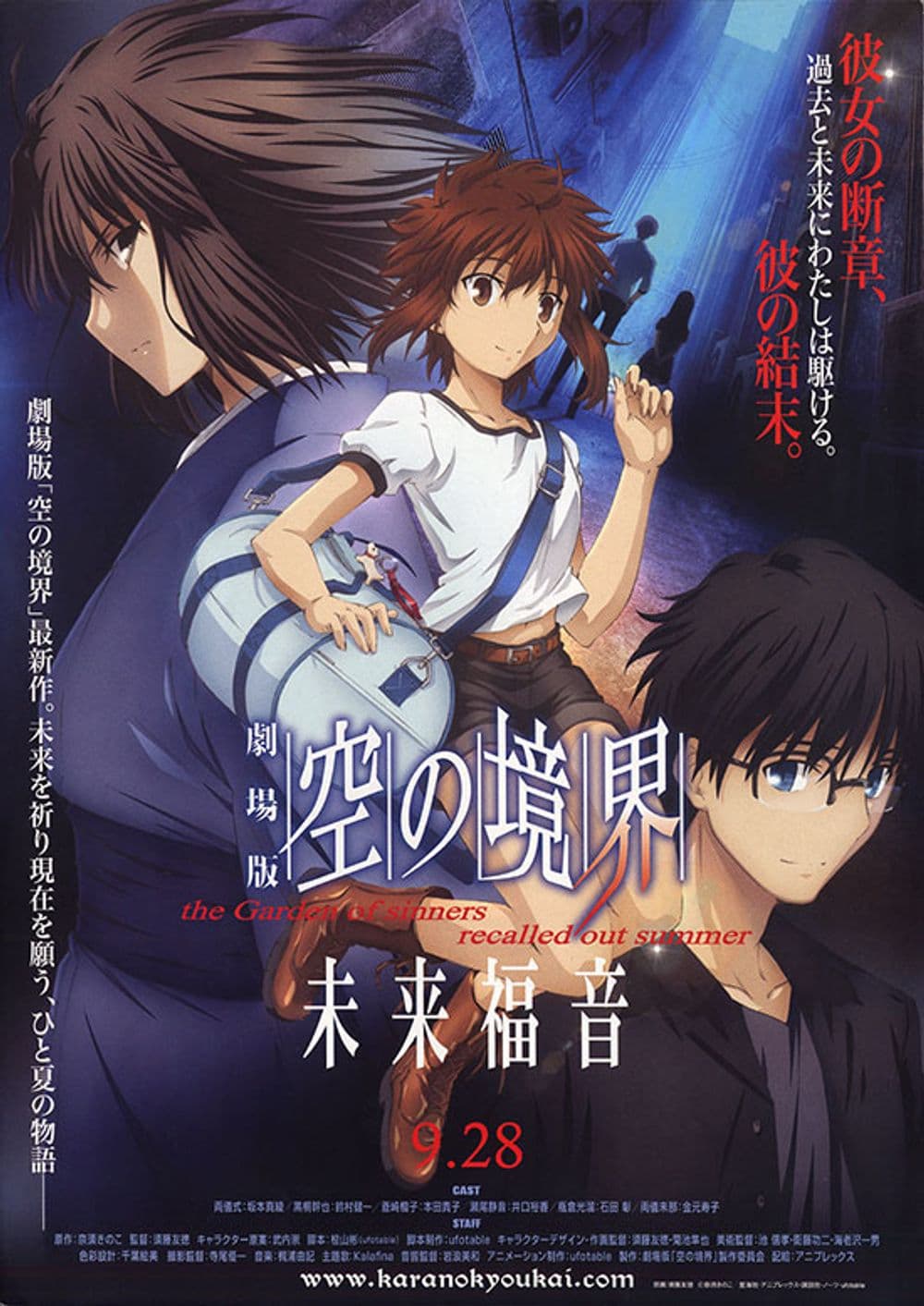 The Garden Of Sinners: Recalled Out Summer
