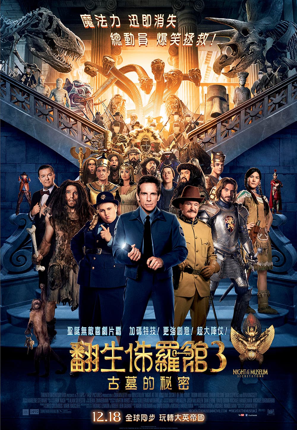 翻生侏羅館3:古墓的秘密