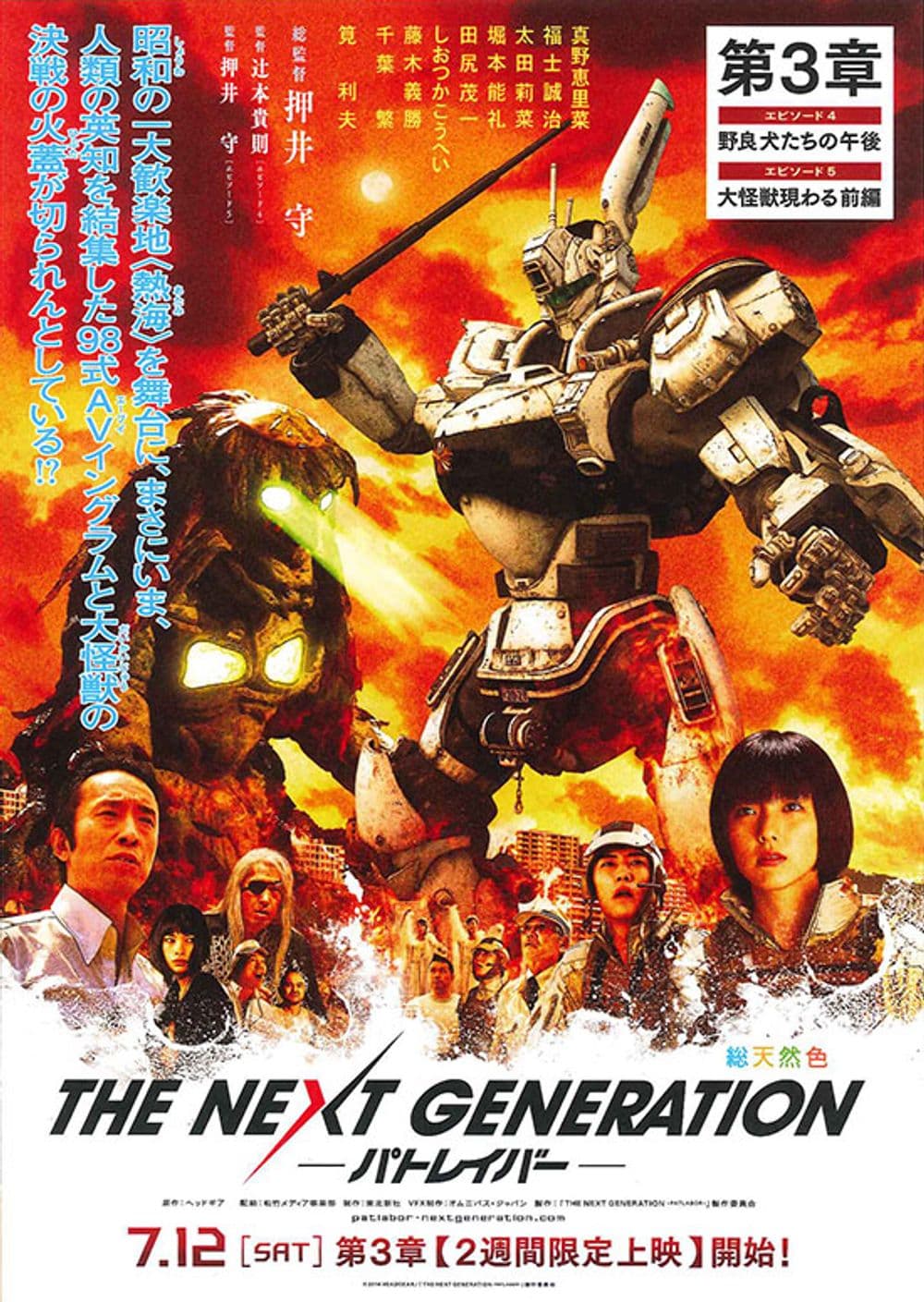 機動警察 The Next Generation-第3章