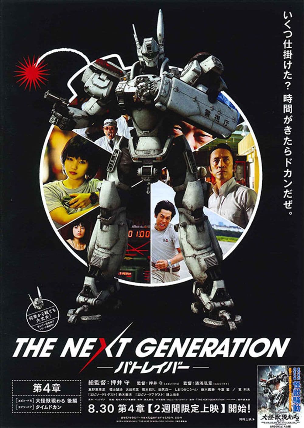 機動警察 The Next Generation-第4章