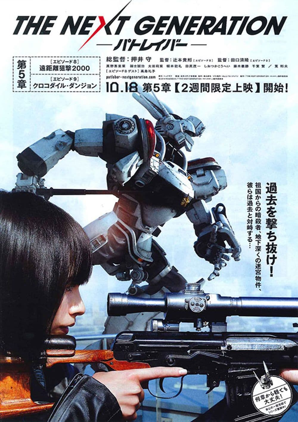 機動警察 The Next Generation-第5章