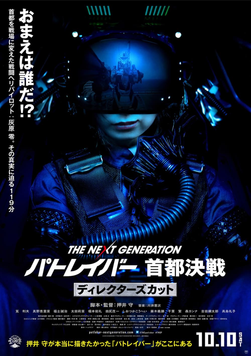 Japan Director's Cut Poster