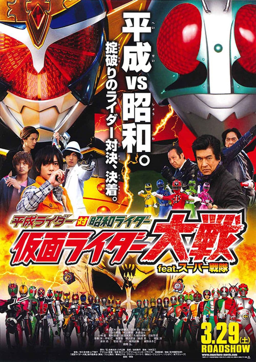 平成ライダー対昭和ライダー 仮面ライダー大戦 Feat. スーパー戦隊