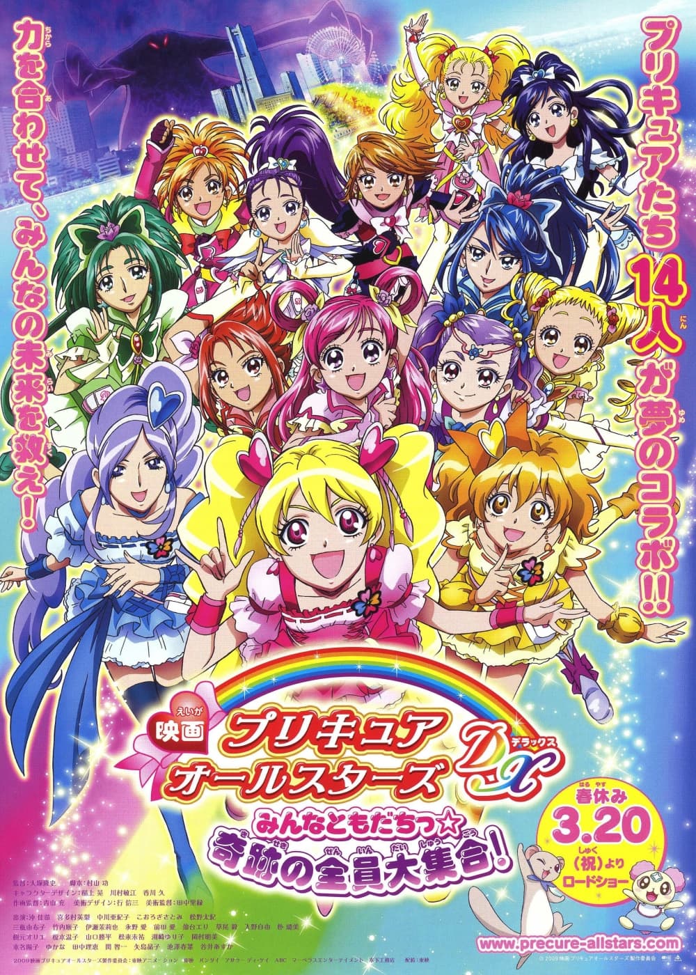Pretty Cure All Stars DX: Everyone's Friends The Collection Of Miracles!
