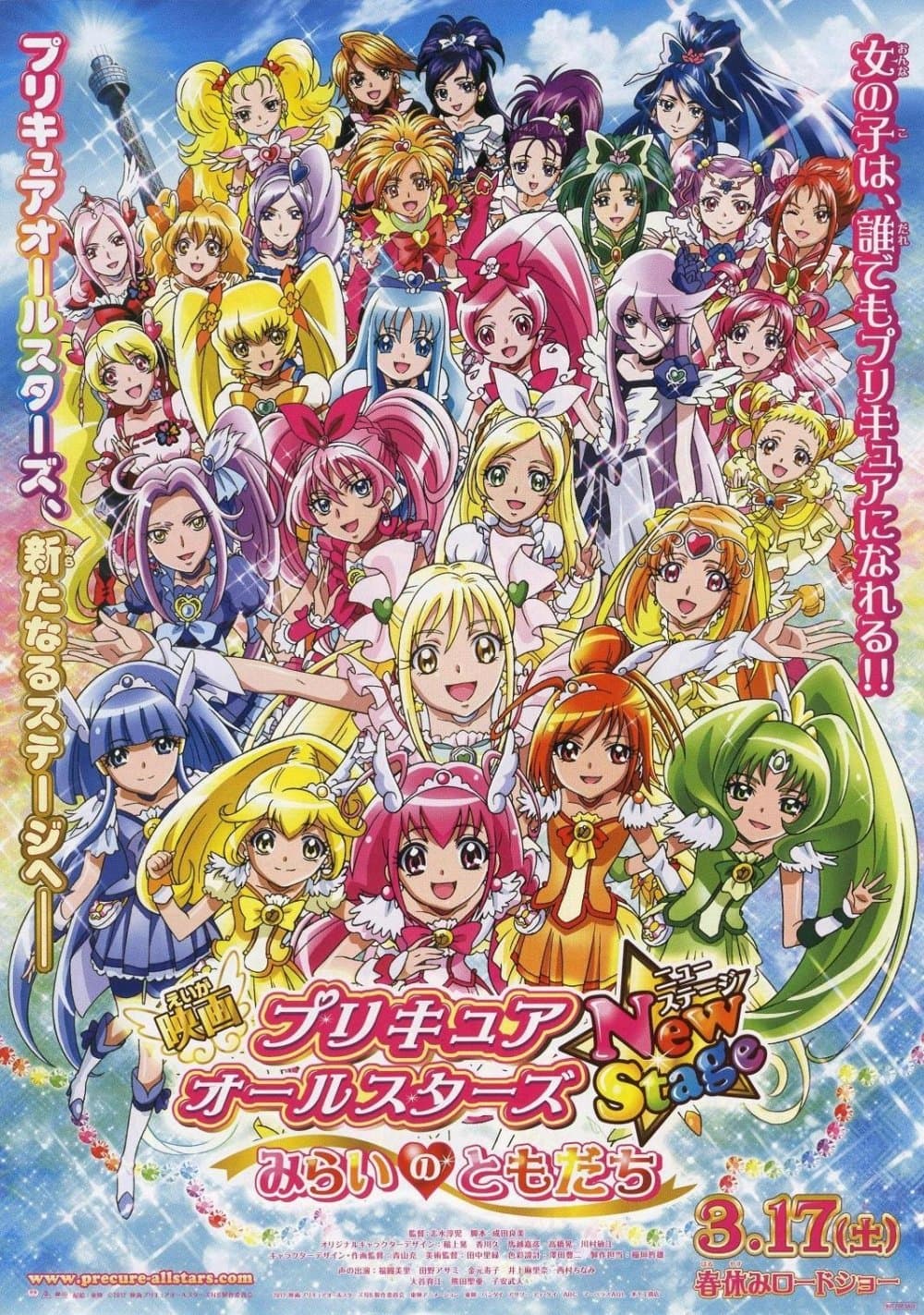 Pretty Cure All Stars New Stage: Friends Of The Future