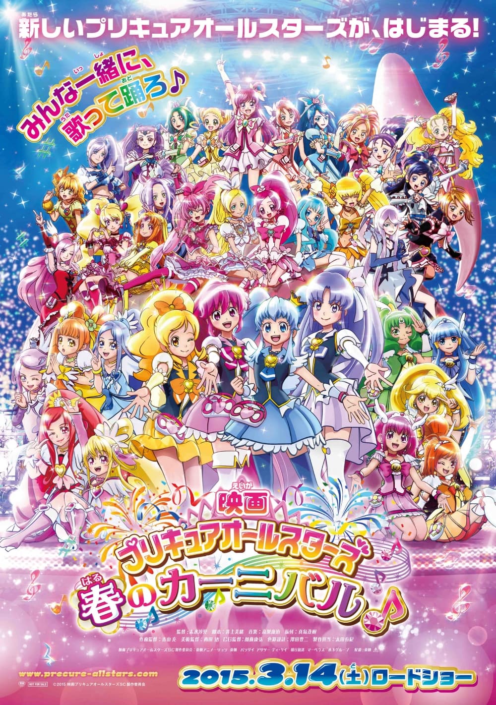 電影 光之美少女 All Stars 春之嘉年華