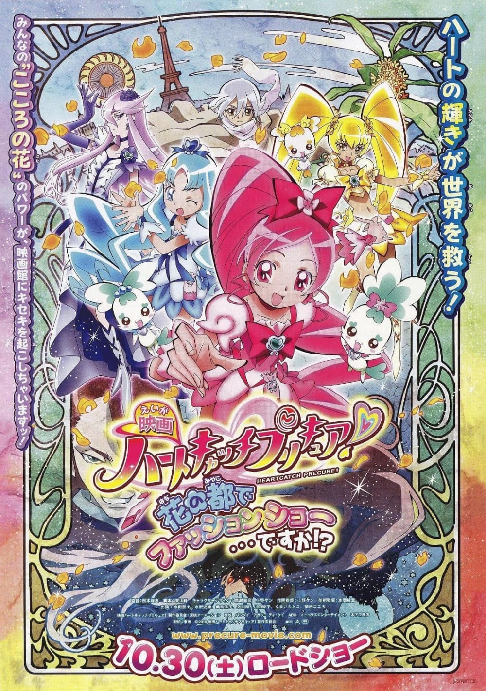 光之美少女:甜蜜天使-花都奇遇