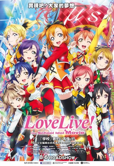 Love Live! The School Idol Movie