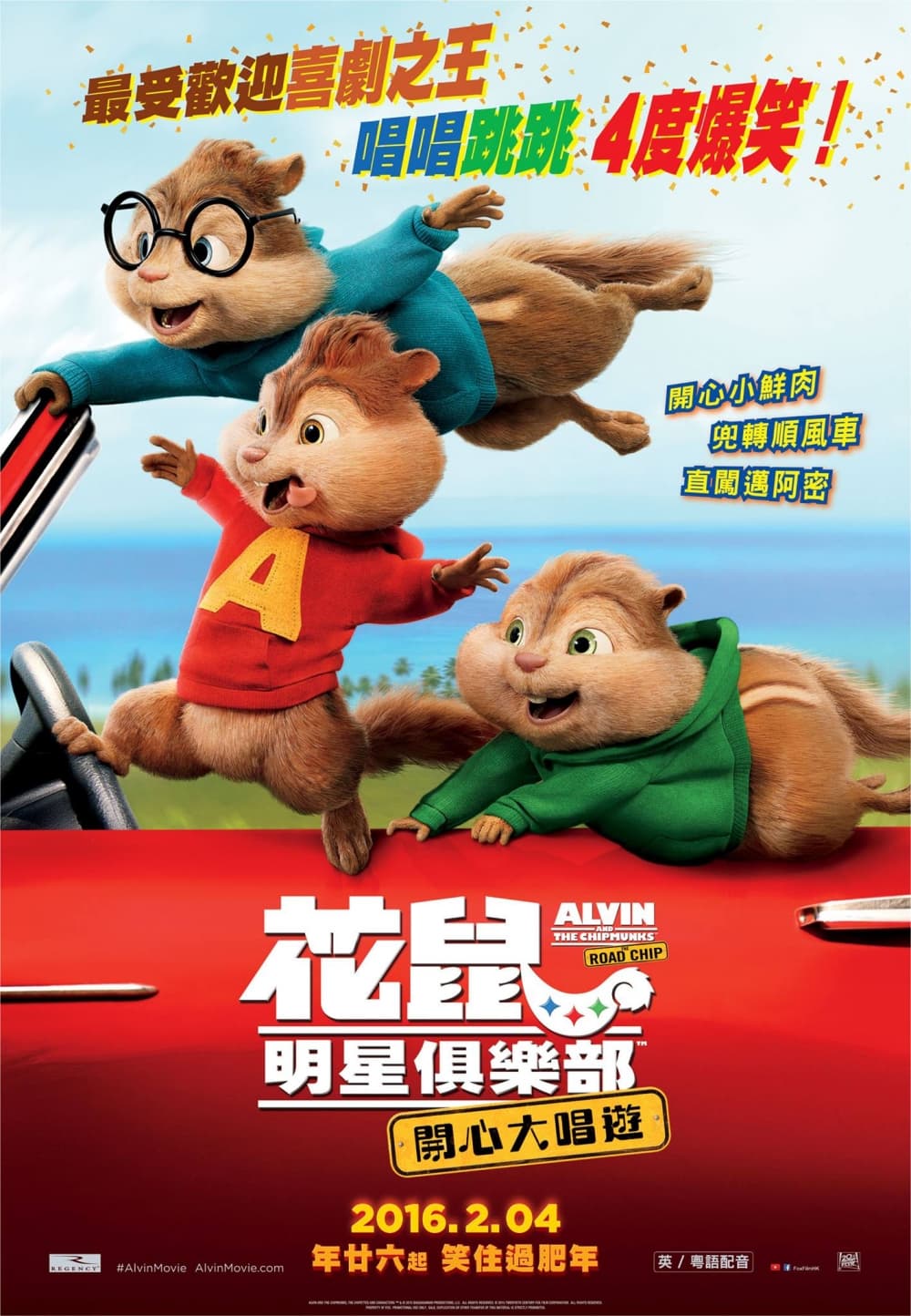 花鼠明星俱樂部:開心大唱遊