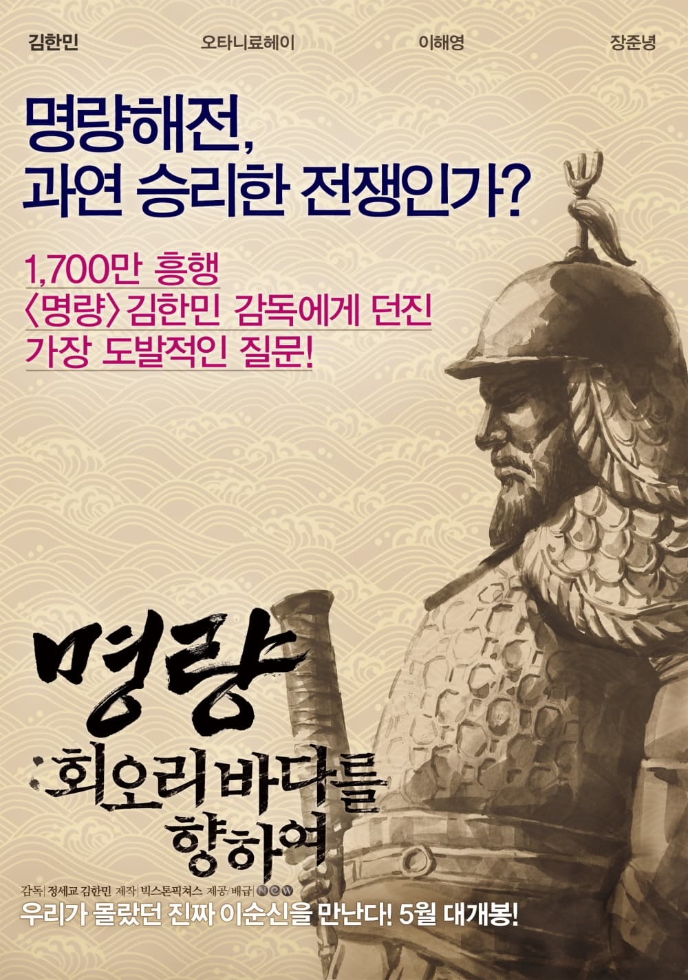 鳴梁:將軍之路